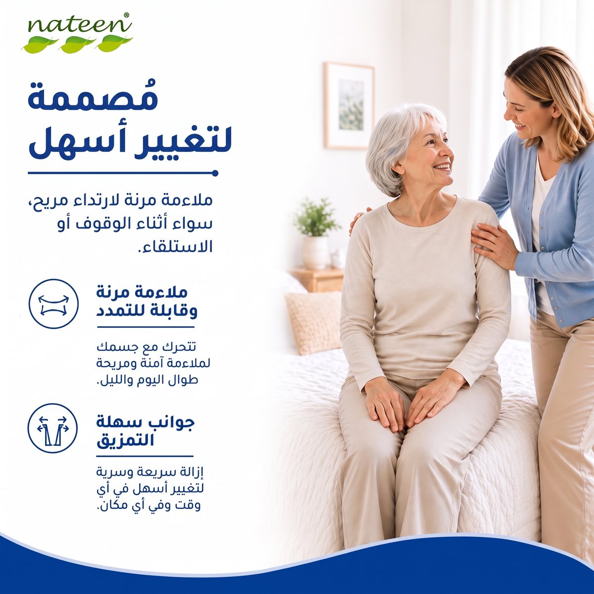 مصممة لتغيير أسهل