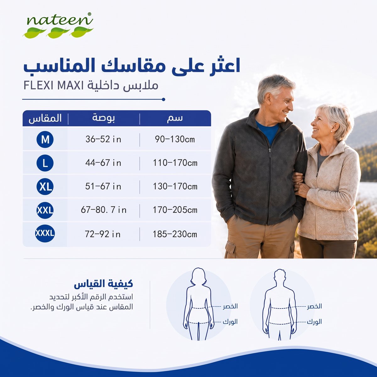 اعثر على مقاسك، من M إلى 3XL